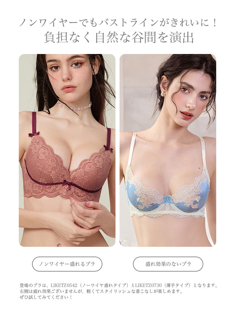 【ノンワイヤー】盛れるノンワイヤーブラ&ショーツ