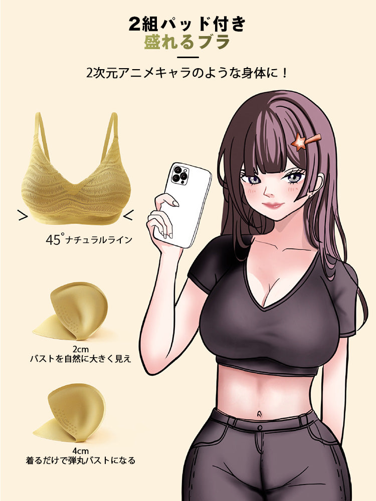 パッド2組付き(2cm、4cm) 盛りブラ