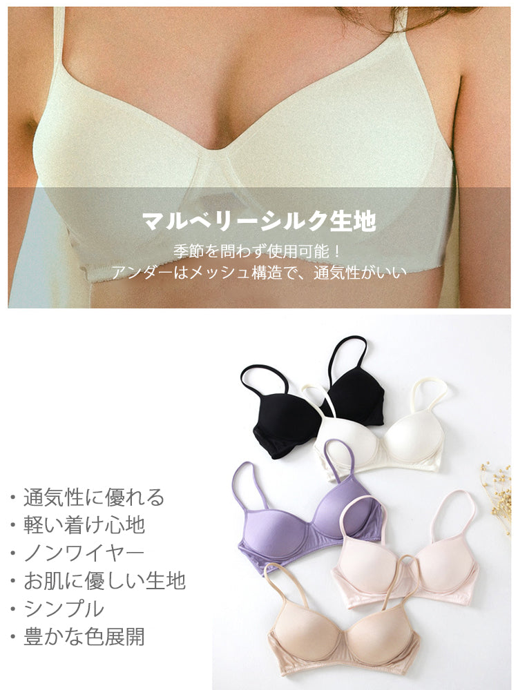 【ノンワイヤー】軽いつけごこち ノンワイヤーブラ 100%マルベリーシルク