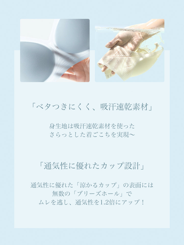 【ヒンヤリ・ノンワイヤー】薄手 接触冷感 ブラ