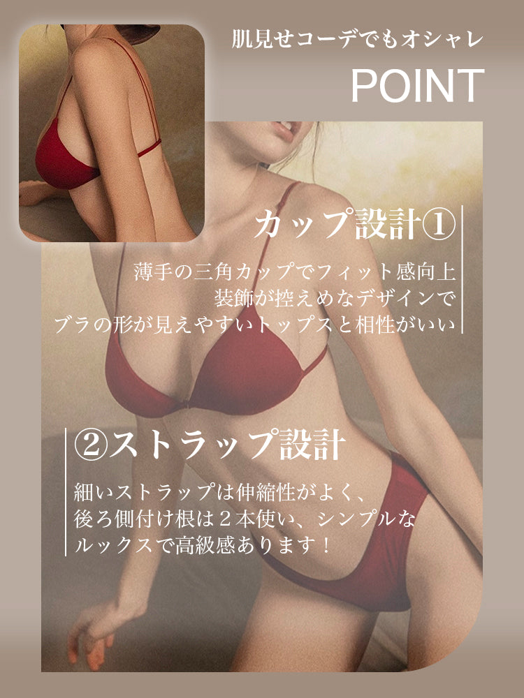 【ノンワイヤー】シンプルながら可愛い 三角カップ ブラジャー