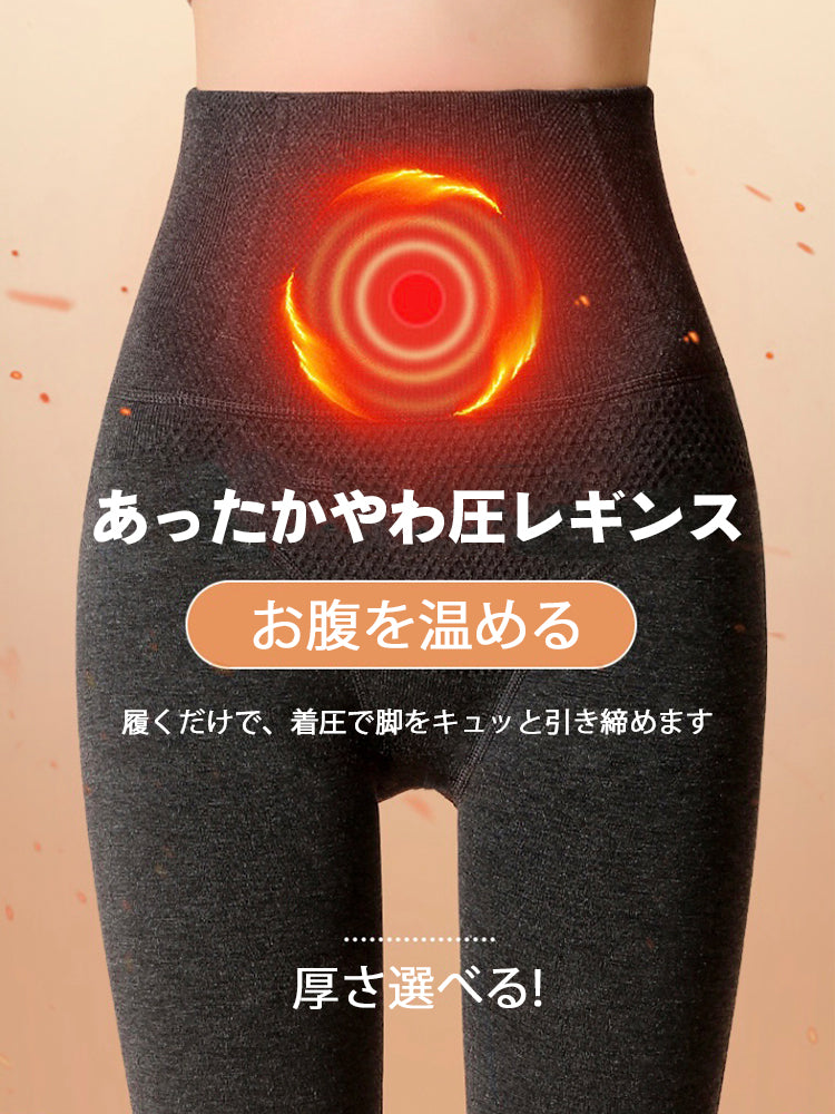 ウェストをスッキリ 厚さ選べる!あったか【裏起毛】やわ圧レギンス タイツ&トレンカ2種類