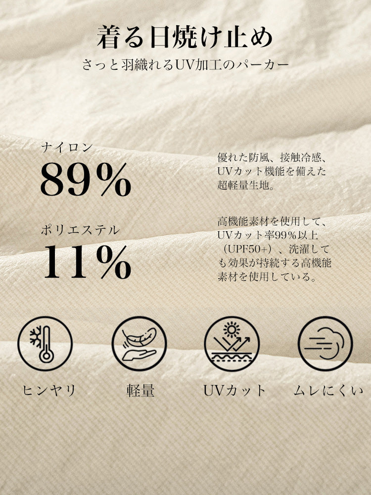 軽くて薄い UVカットパーカー UPF50+紫外線対策