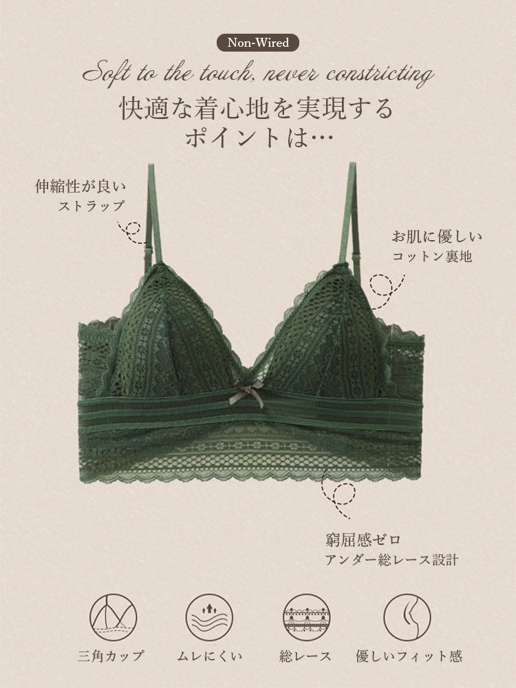 【ノンワイヤー】Vネック 総レースブラセット