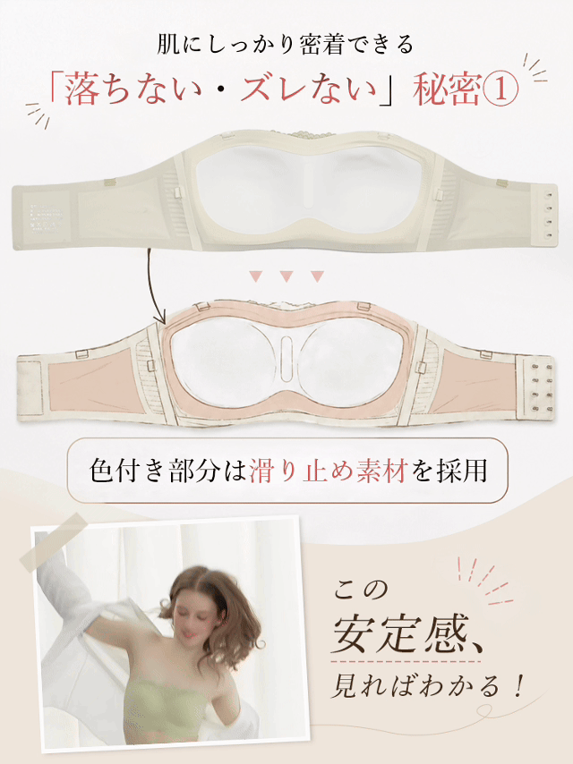 ズレにくい!ストラップレスブラジャー単品
