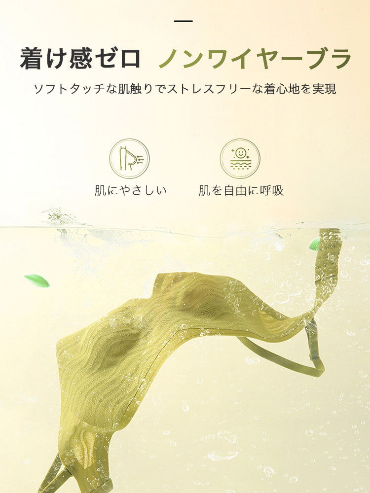 着け感ゼロ ノンワイヤーブラ