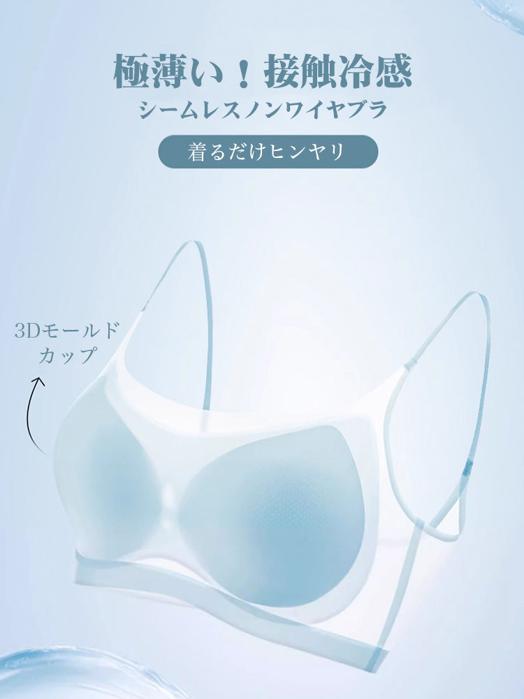【ノンワイヤー】半固定 薄手接触冷感 ノンワイヤー 無縫製ブラ