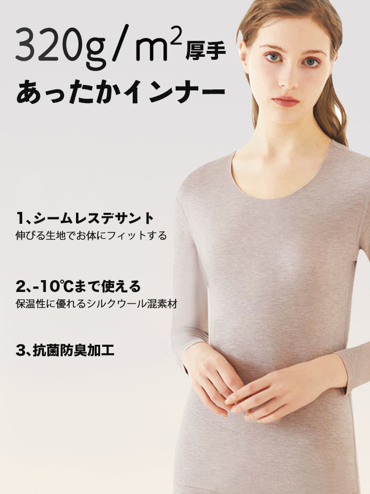 【在庫処分】【裏地ウール&マルベリーシルク素材】-10℃まで使える あったかインナー(トップスとボトムス2点セット)