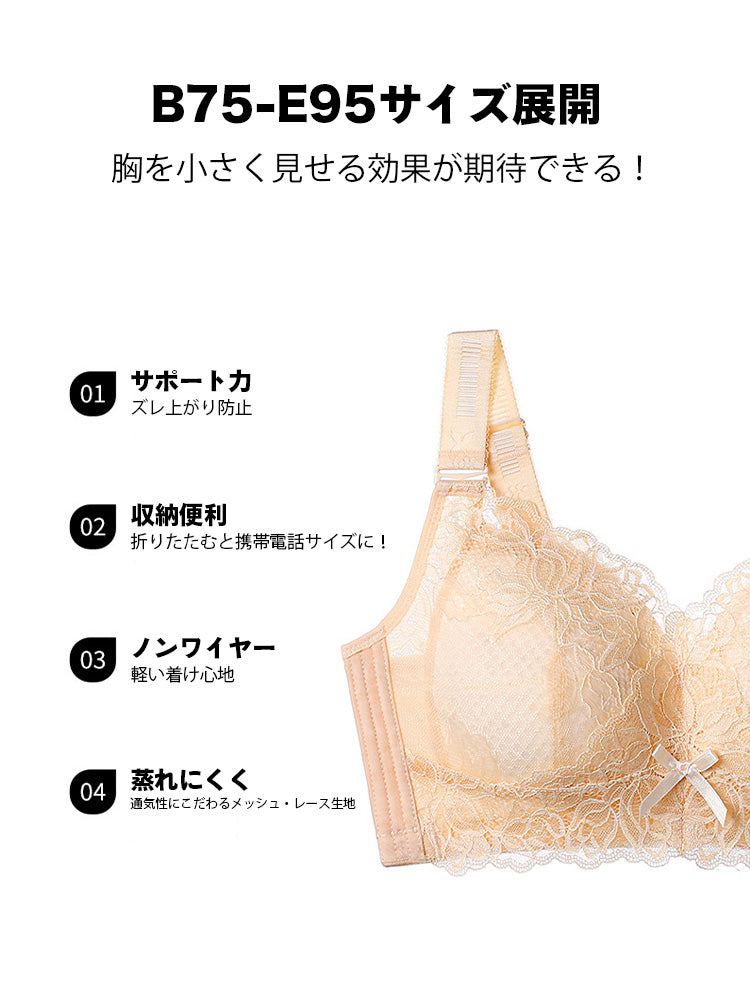 【在庫処分】B75-E95 小さく見え通気ブラ