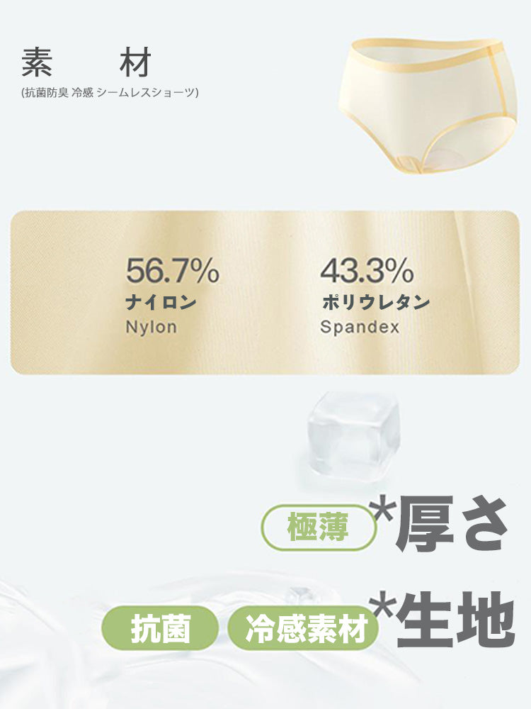 抗菌防臭 冷感 シームレスショーツ