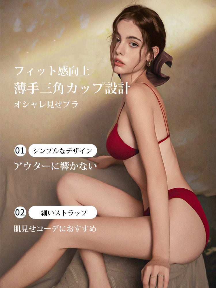 【ノンワイヤー】シンプルながら可愛い 三角カップ ブラジャー