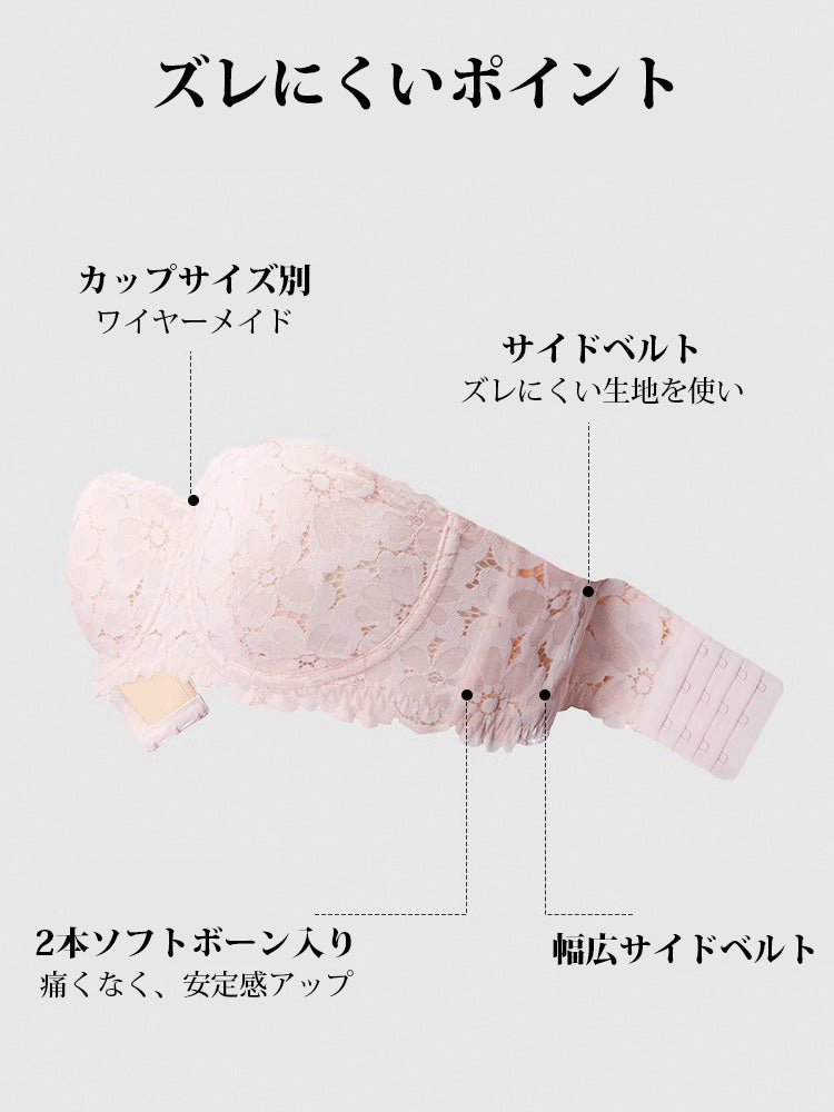 【ズレにくい・ワイヤー入り】総レースストラップレスブラジャー