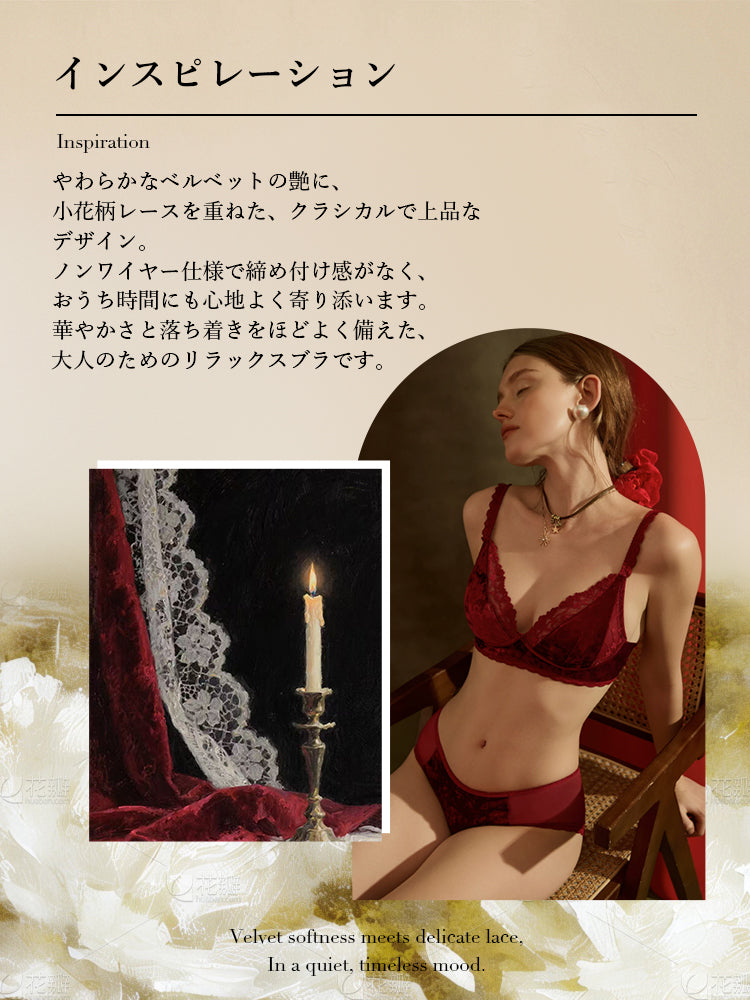 【エアリー・ノンワイヤー】上品な光沢のベロア&レース ブラ&ショーツ