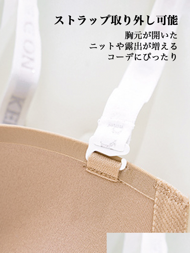 【在庫処分・ズレにくい】フロントホック ストラップレスブラ