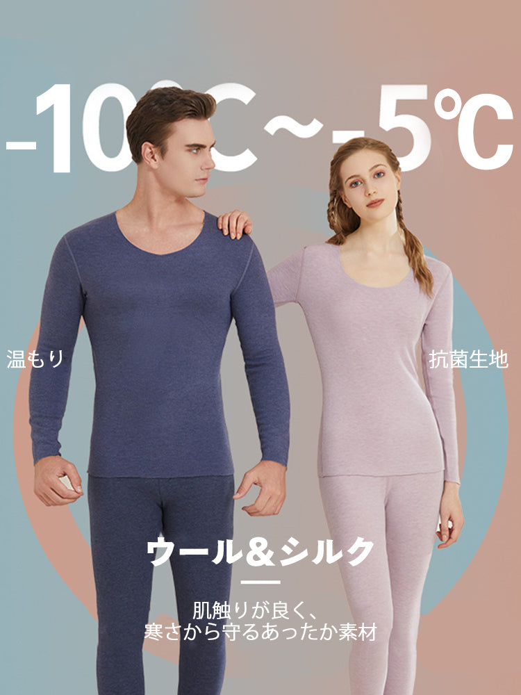 【在庫処分】【裏地ウール&マルベリーシルク素材】-10℃まで使える あったかインナー(トップスとボトムス2点セット)