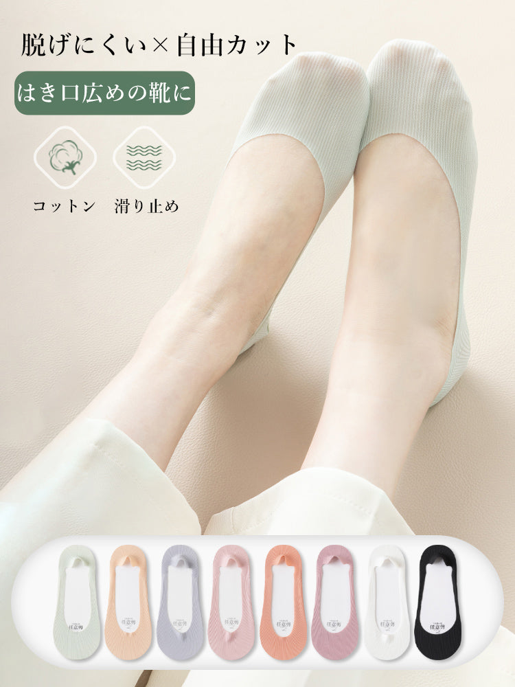 自由カット 脱げにくいフットカバー