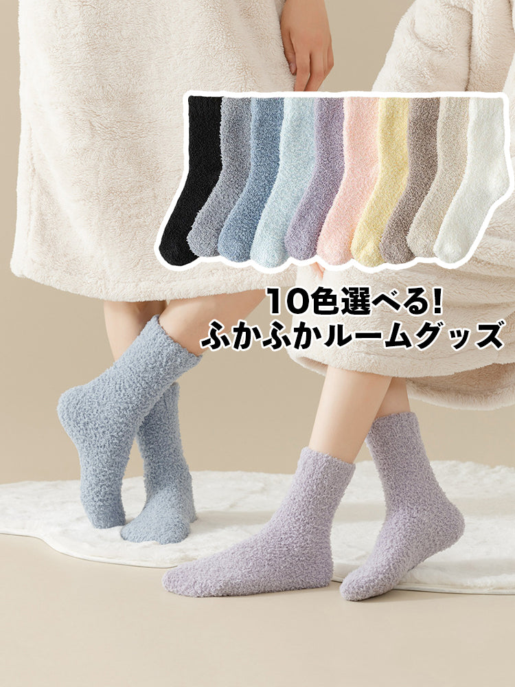 ソフトフラッフィーカップルソックス