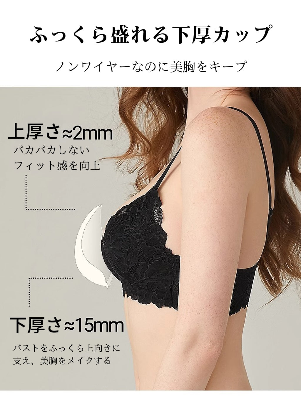 【ノンワイヤー盛れ】谷間メイク 総レースブラ