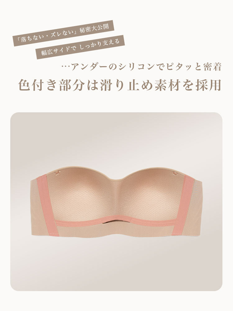 【Second Skin】ズレにくい&ひびきにくい ストラップレスブラジャー単品