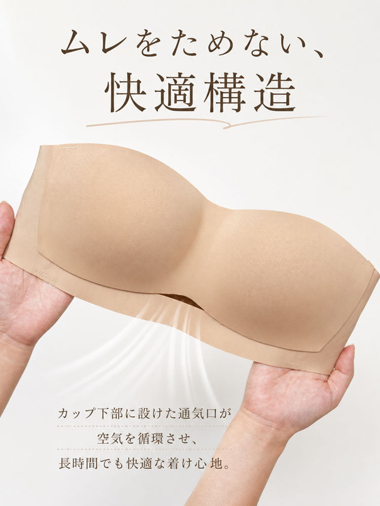 【Second Skin】ズレにくい&ひびきにくい ストラップレスブラジャー単品
