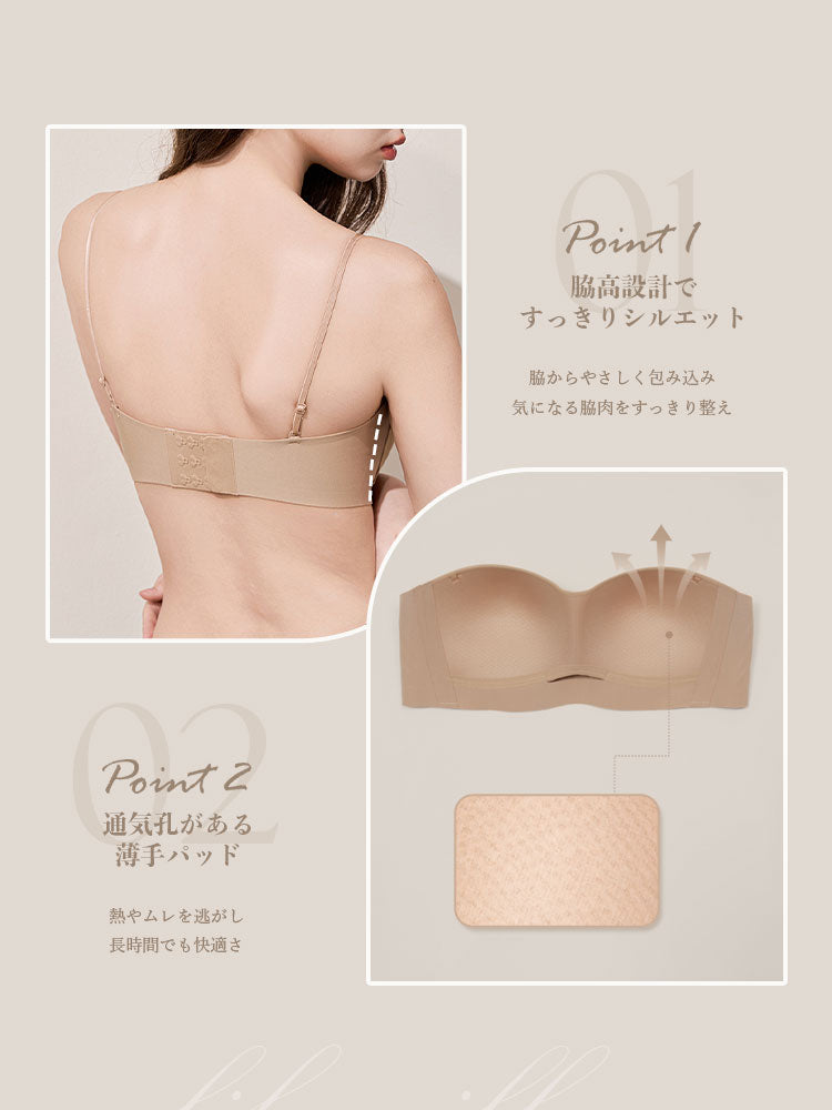 【Second Skin】ズレにくい&ひびきにくい ストラップレスブラジャー単品