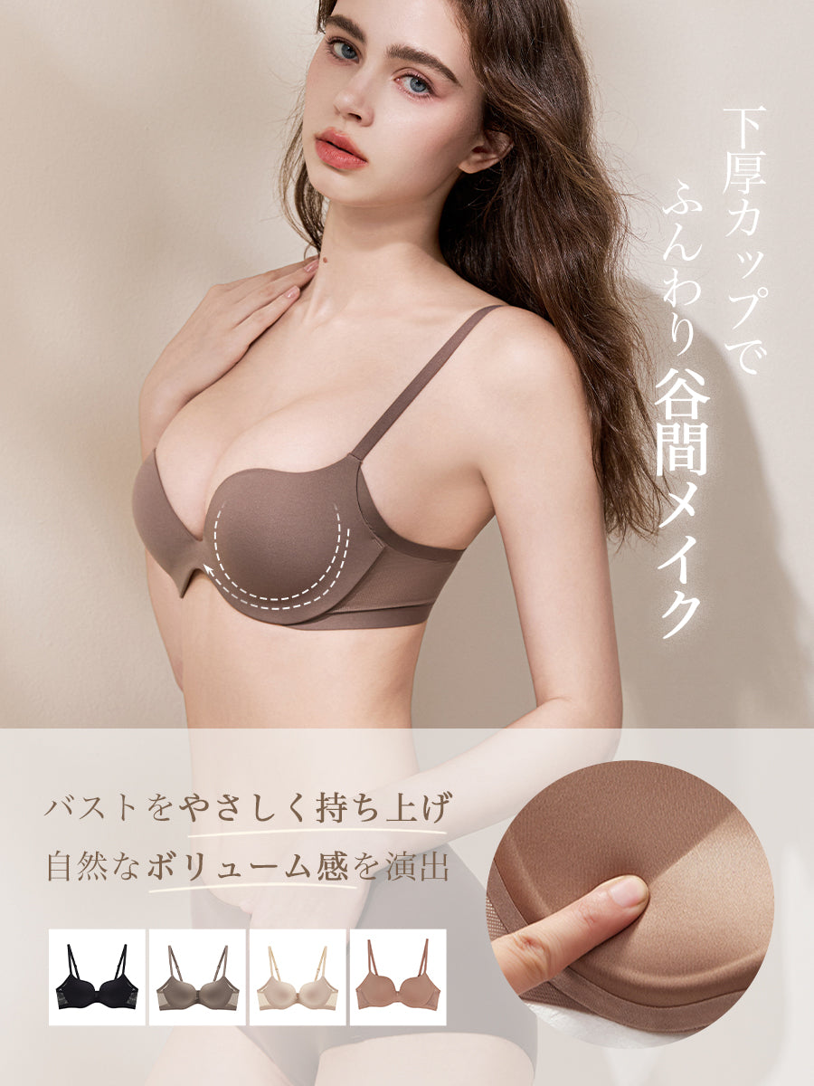 自然な谷間メイク シームレスブラ