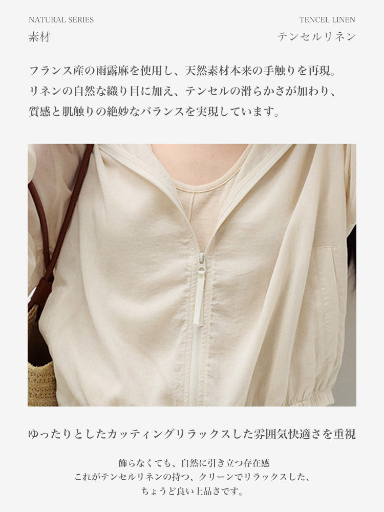 【優しい肌触り】ライセル繊維 薄手パーカー