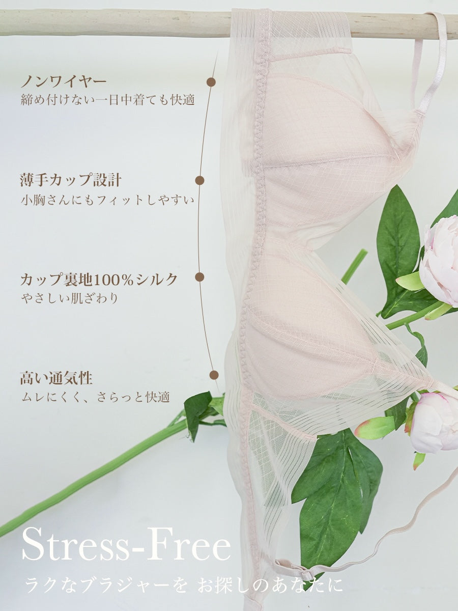 【Silky Comfort】100%シルク生地 ノンワイヤーブラ