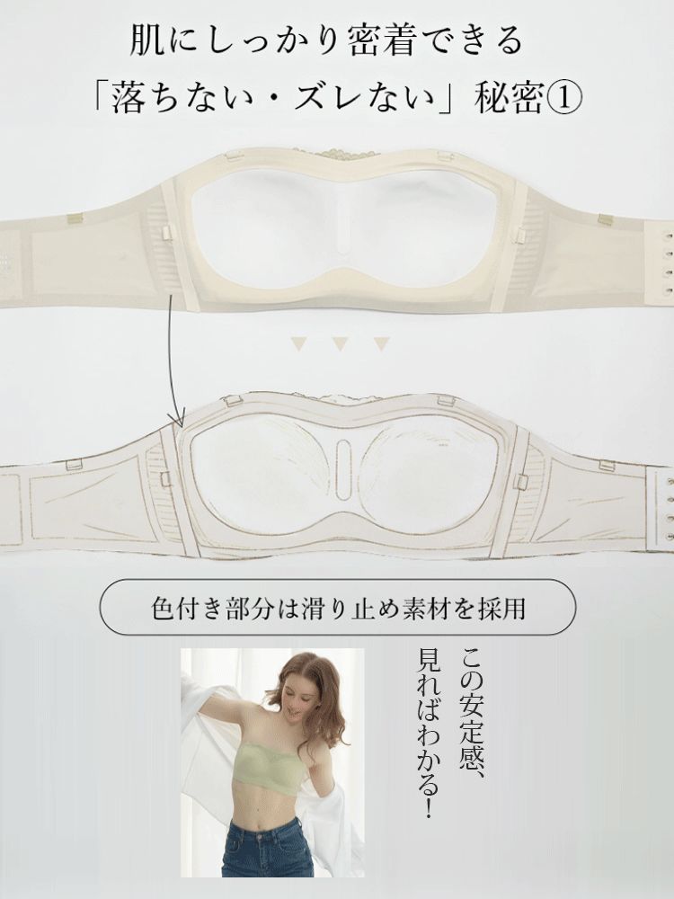 ズレにくい！ストラップレスブラジャー単品