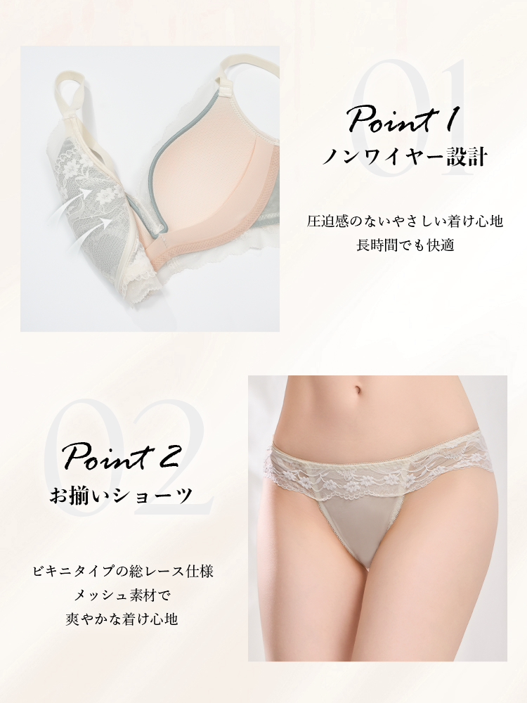 総レース ノンワイヤーブラ＆ショーツ