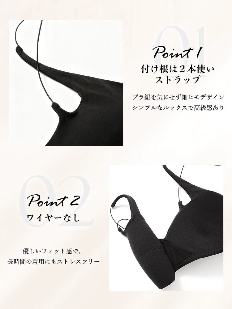3WAY着用 ノンワイヤー 細ヒモブラジャー単品