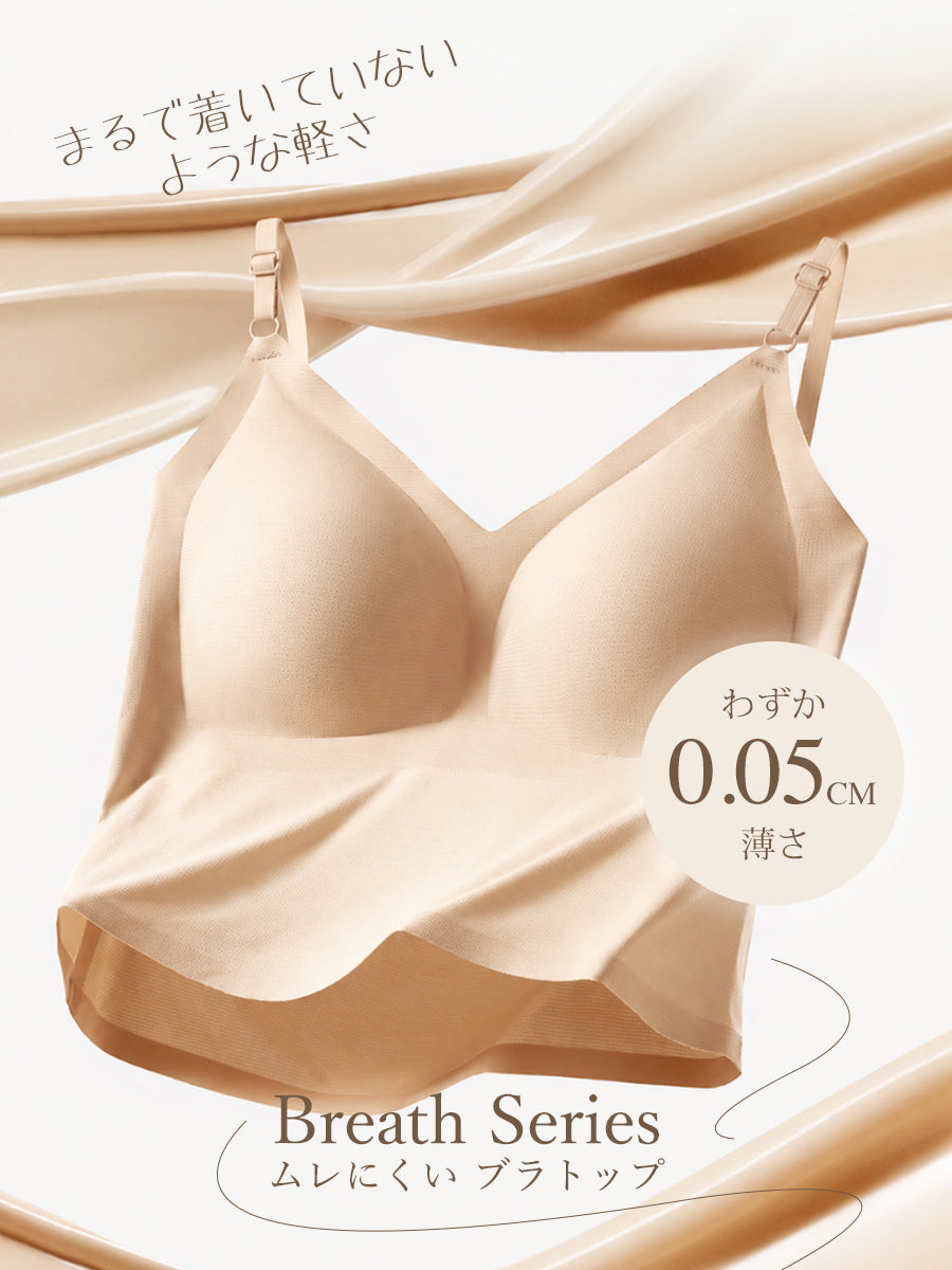 【Breath Series】ムレにくい＆軽い シームレスブラトップ