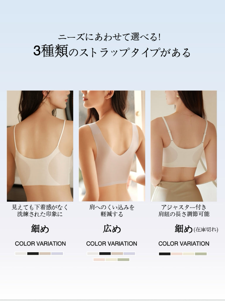 【ヒンヤリ・ノンワイヤー】シームレスブラ（ストラップの太さを2種類から選択可能）