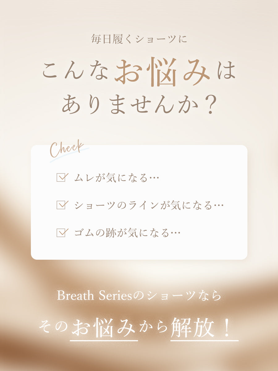 【Breath Series】ムレにくいシームレスブラ ペアショーツ